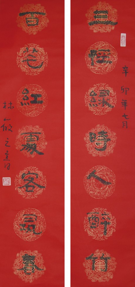 林筱之 書法中堂對(duì)聯(lián) 124*65cm、134*32*2cm