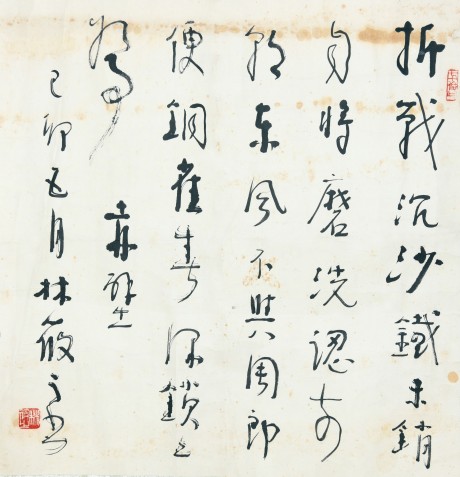 林筱之 書法鏡片 65*62cm