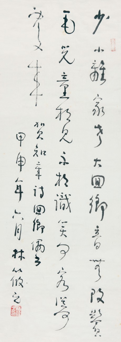 林筱之 書(shū)法鏡片 100*35cm