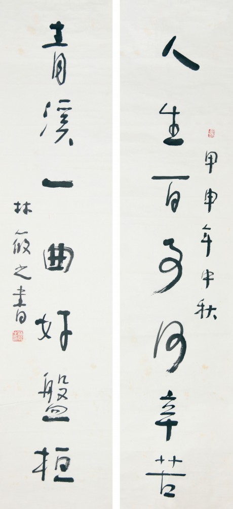 林筱之 對(duì)聯(lián)鏡片 137*34cm*2