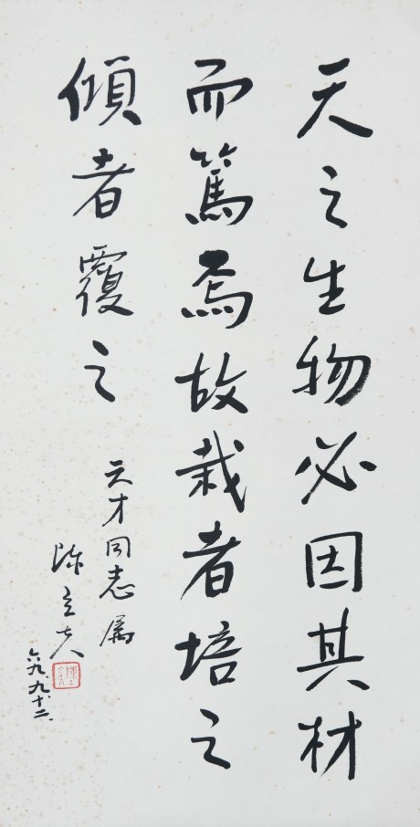 陳立夫 書(shū)法立軸 84*45cm