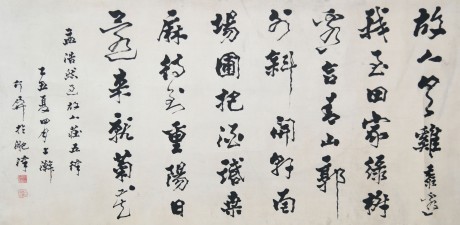 葛介屏  書(shū)法鏡片 136*68cm