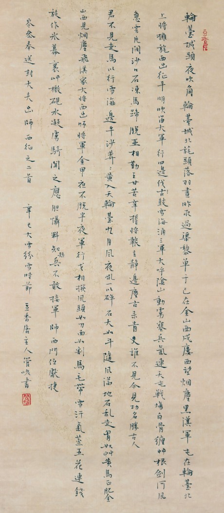 管峻  書(shū)法鏡片	68*31cm