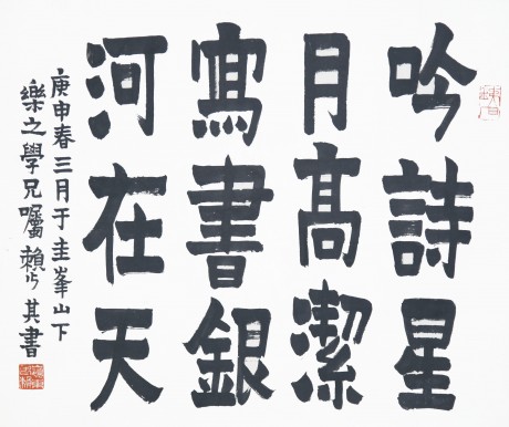 賴少其 書(shū)法單片 53×43CM