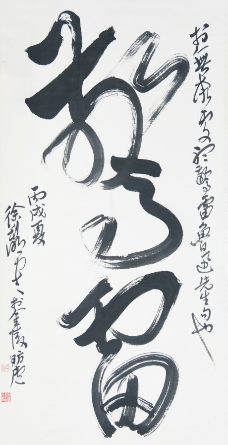 徐利明  書(shū)法立軸	136×68CM