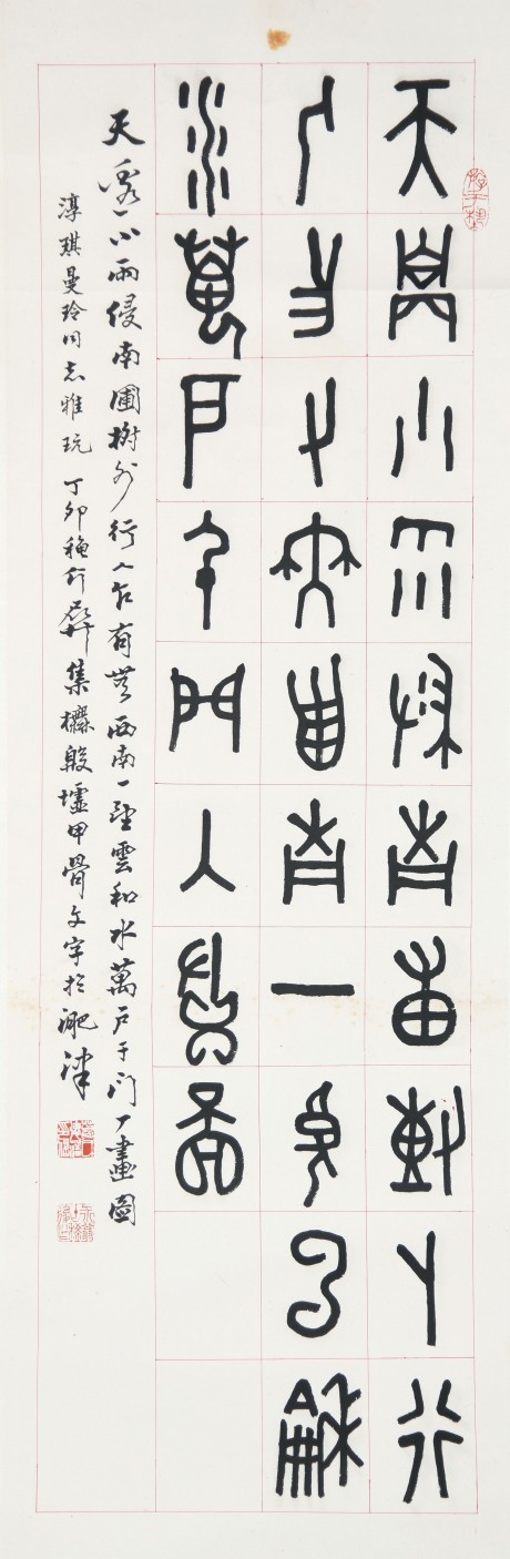 葛介屏  書(shū)法立軸 96×29CM