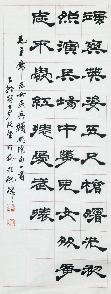 葛介屏  書(shū)法單片 80×32CM