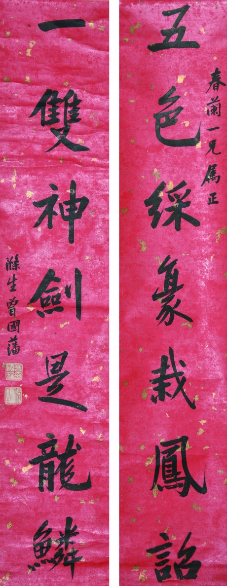 曾國(guó)藩  對(duì)聯(lián)立軸	106×22CM×2