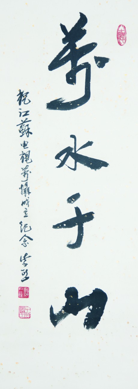 魏紫熙  書(shū)法立軸 86×32CM